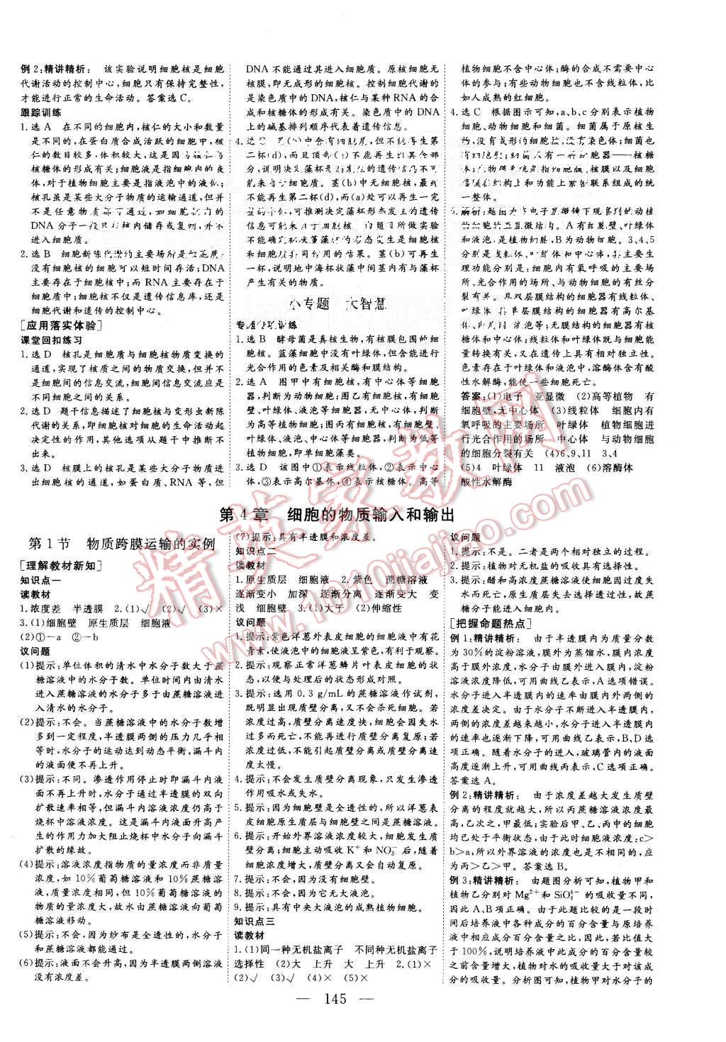 2015年三維設(shè)計(jì)高中新課標(biāo)同步課堂生物必修1人教版 第7頁(yè)