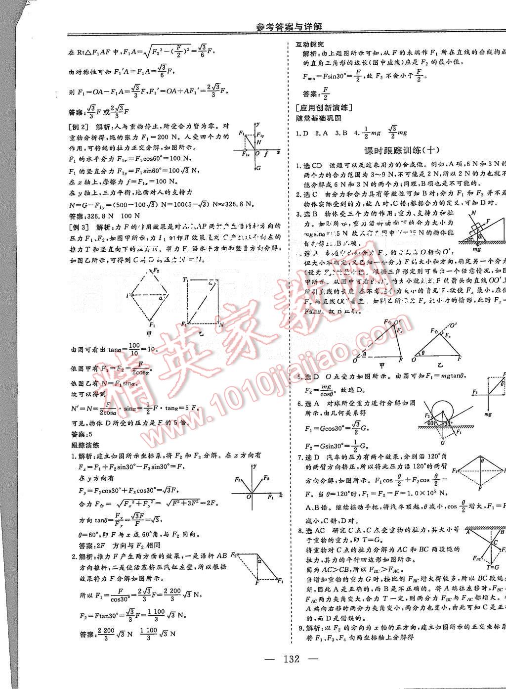 2015年三維設(shè)計(jì)高中新課標(biāo)同步課堂物理必修1魯科版 第13頁(yè)