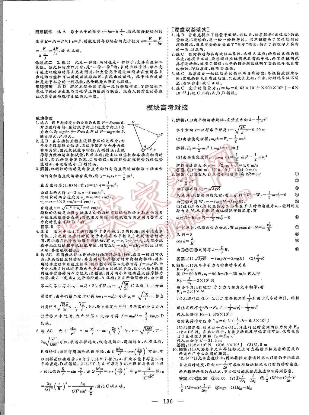 2015年三維設(shè)計(jì)高中新課標(biāo)同步課堂物理必修2魯科版 第12頁(yè)