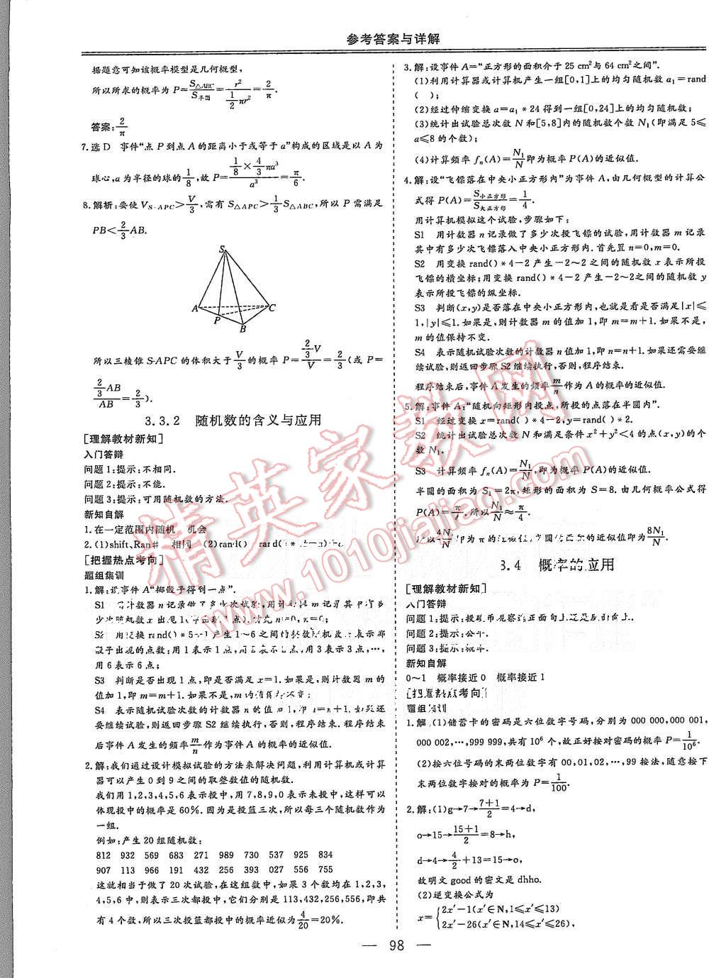 2015年三維設(shè)計(jì)高中新課標(biāo)同步課堂數(shù)學(xué)必修3人教B版 第10頁(yè)