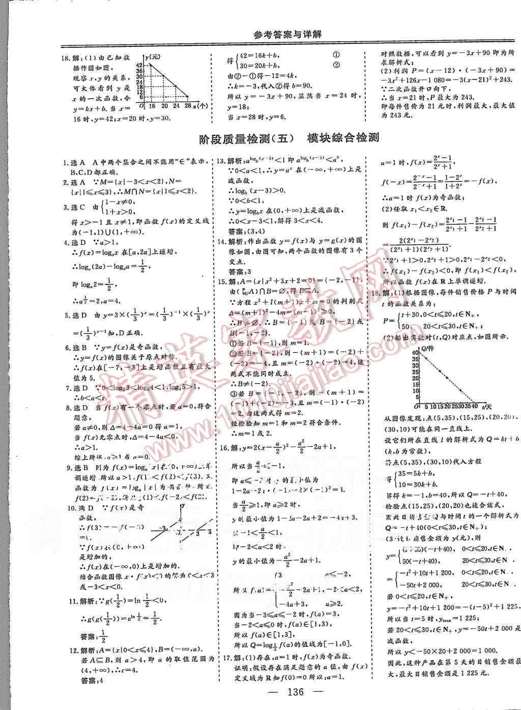 2015年三維設(shè)計(jì)高中新課標(biāo)同步課堂數(shù)學(xué)必修1北師大版 第21頁(yè)