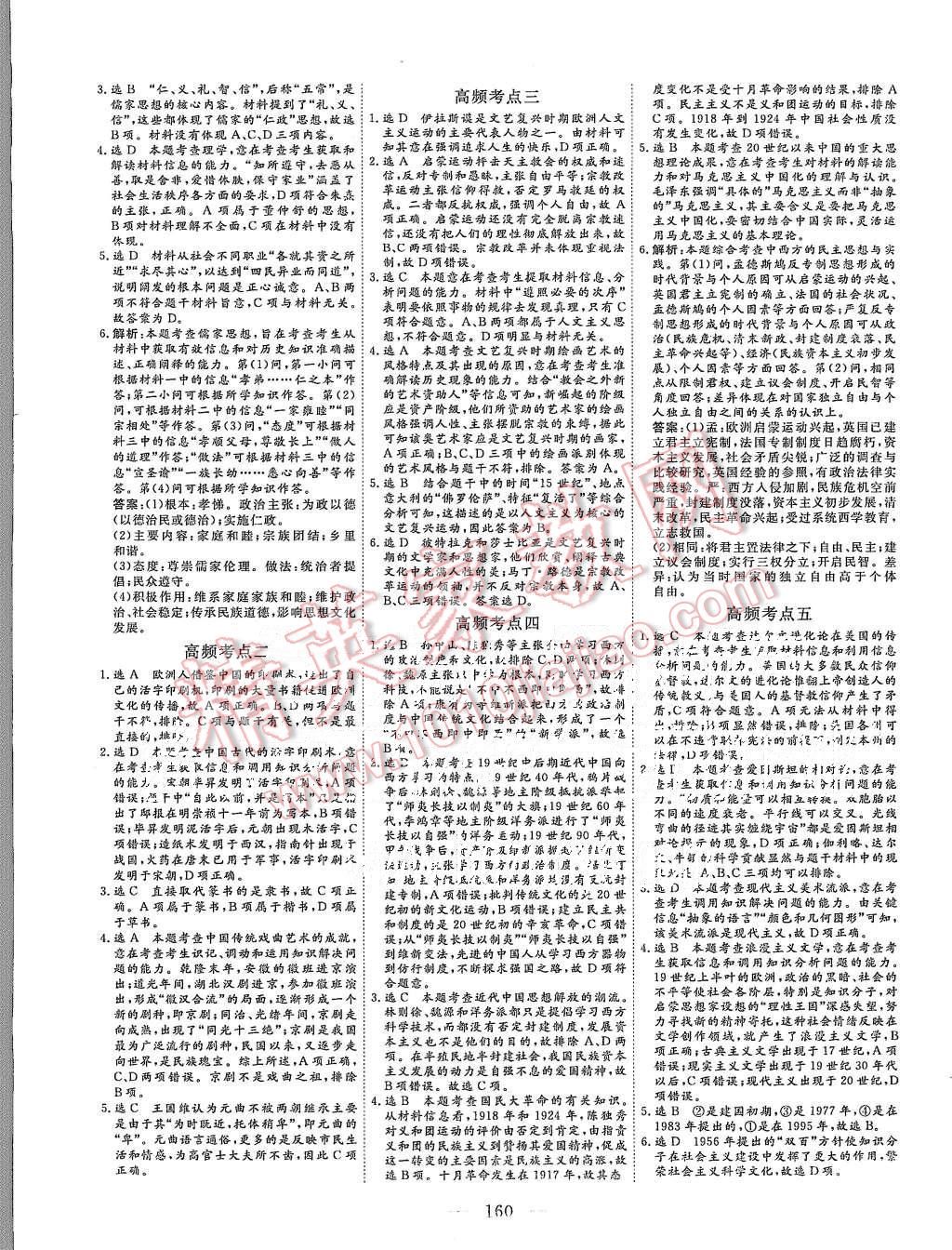 2015年三維設(shè)計高中新課標同步課堂歷史必修3岳麓版 第10頁