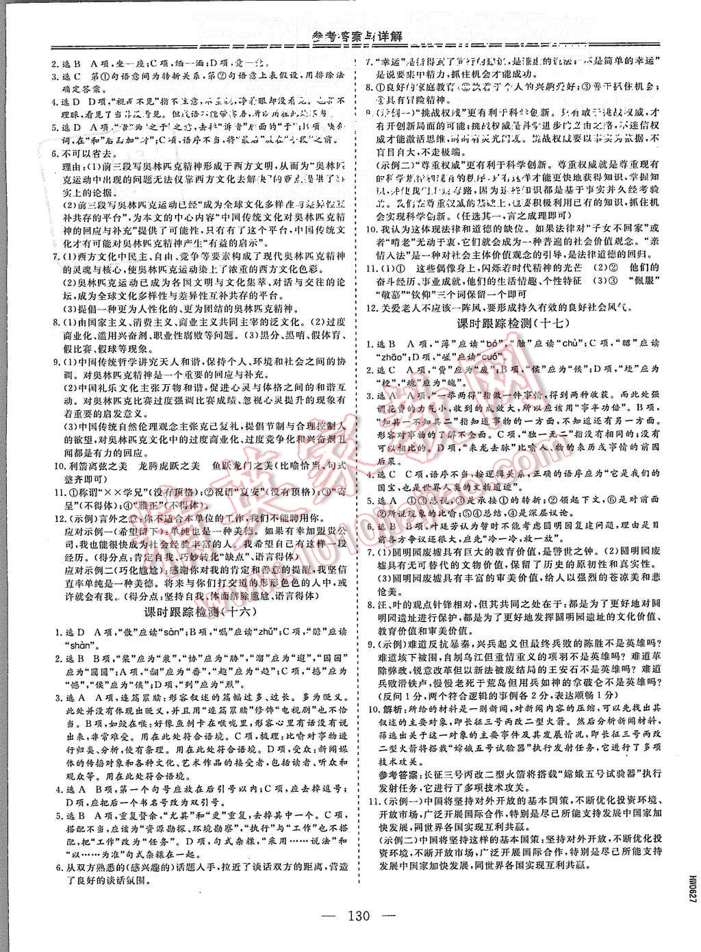 2015年三維設(shè)計高中新課標(biāo)同步課堂語文必修4蘇教版 第14頁