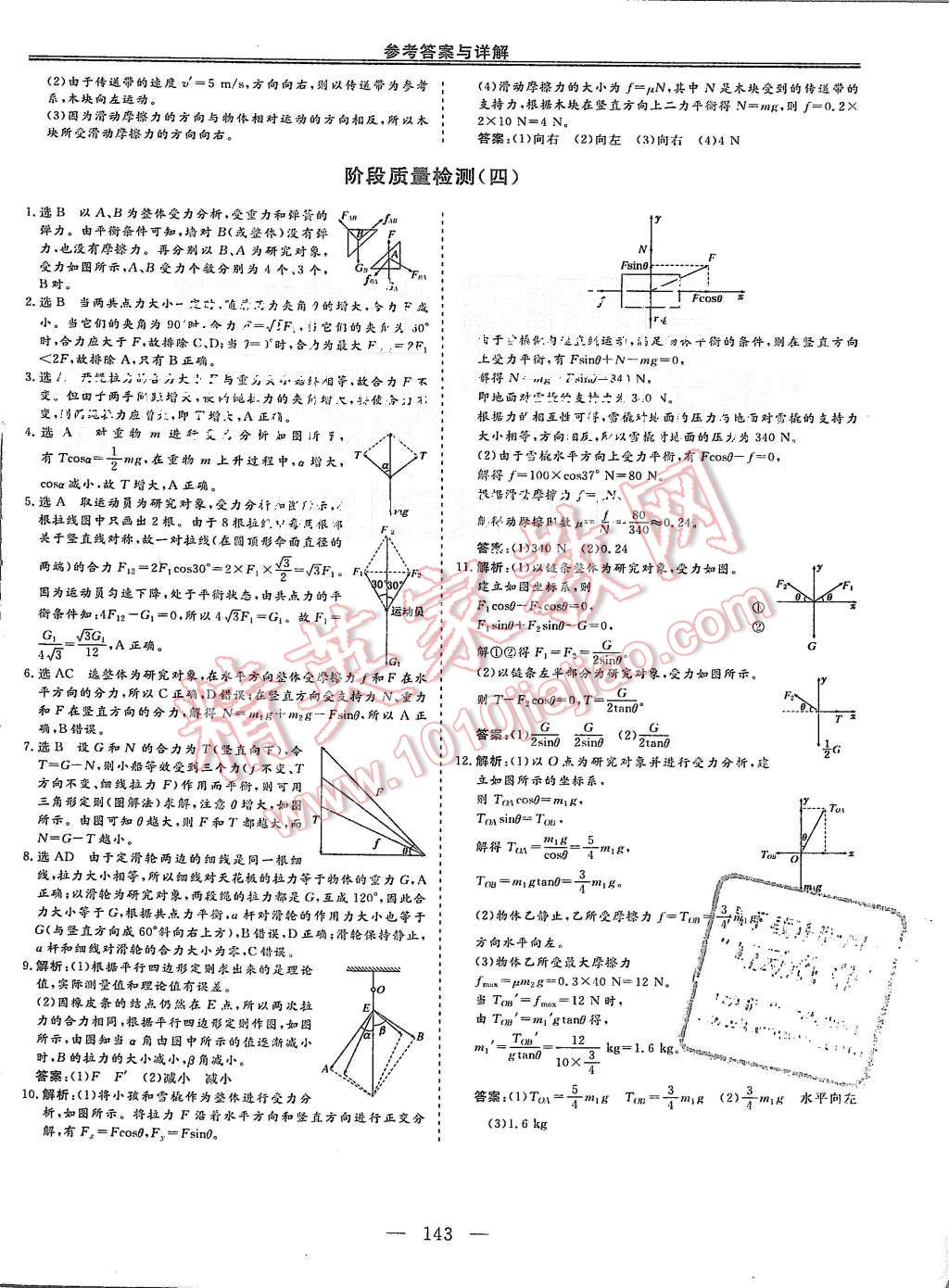 2015年三維設(shè)計(jì)高中新課標(biāo)同步課堂物理必修1魯科版 第24頁(yè)