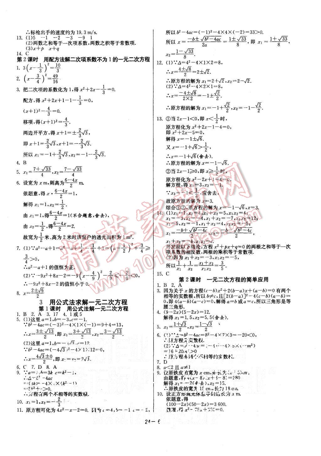 2015年課時訓練九年級數(shù)學上冊北師大版 第6頁