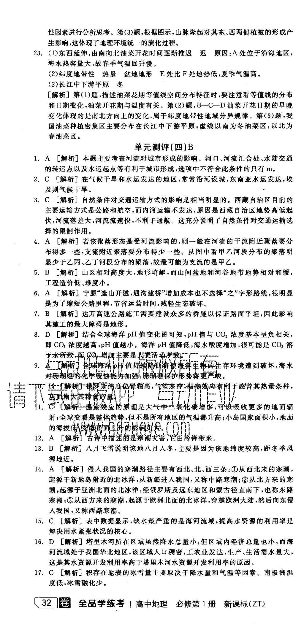 2015年全品學(xué)練考高中地理必修第1冊(cè)中圖版 測(cè)評(píng)卷參考答案第58頁