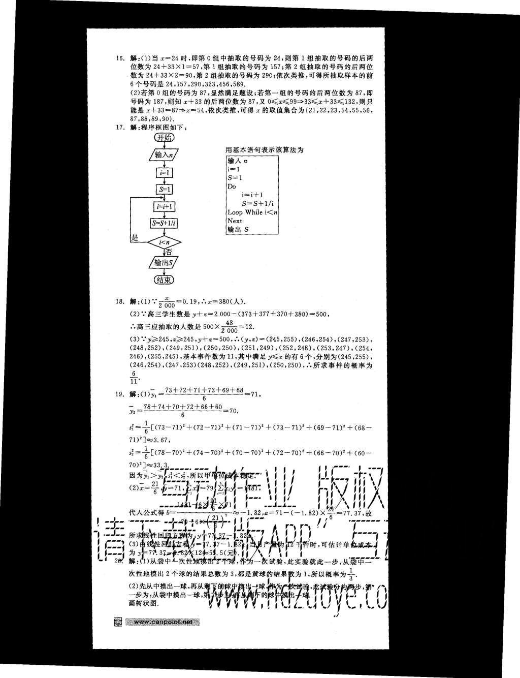 2015年全品学练考高中数学必修3北师大版 测评卷参考答案第55页