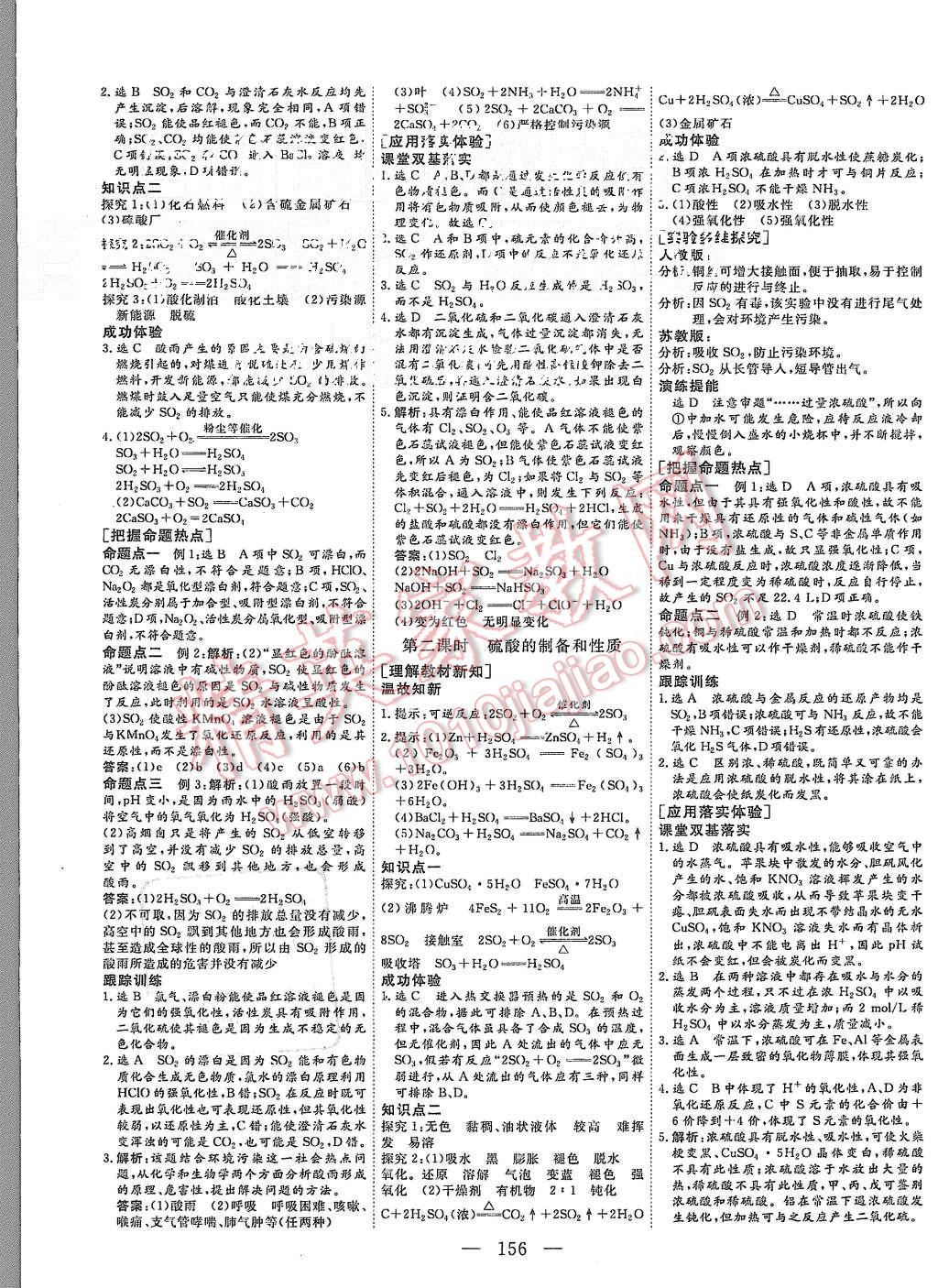 2015年三維設(shè)計高中新課標(biāo)同步課堂化學(xué)必修1蘇教版 第14頁