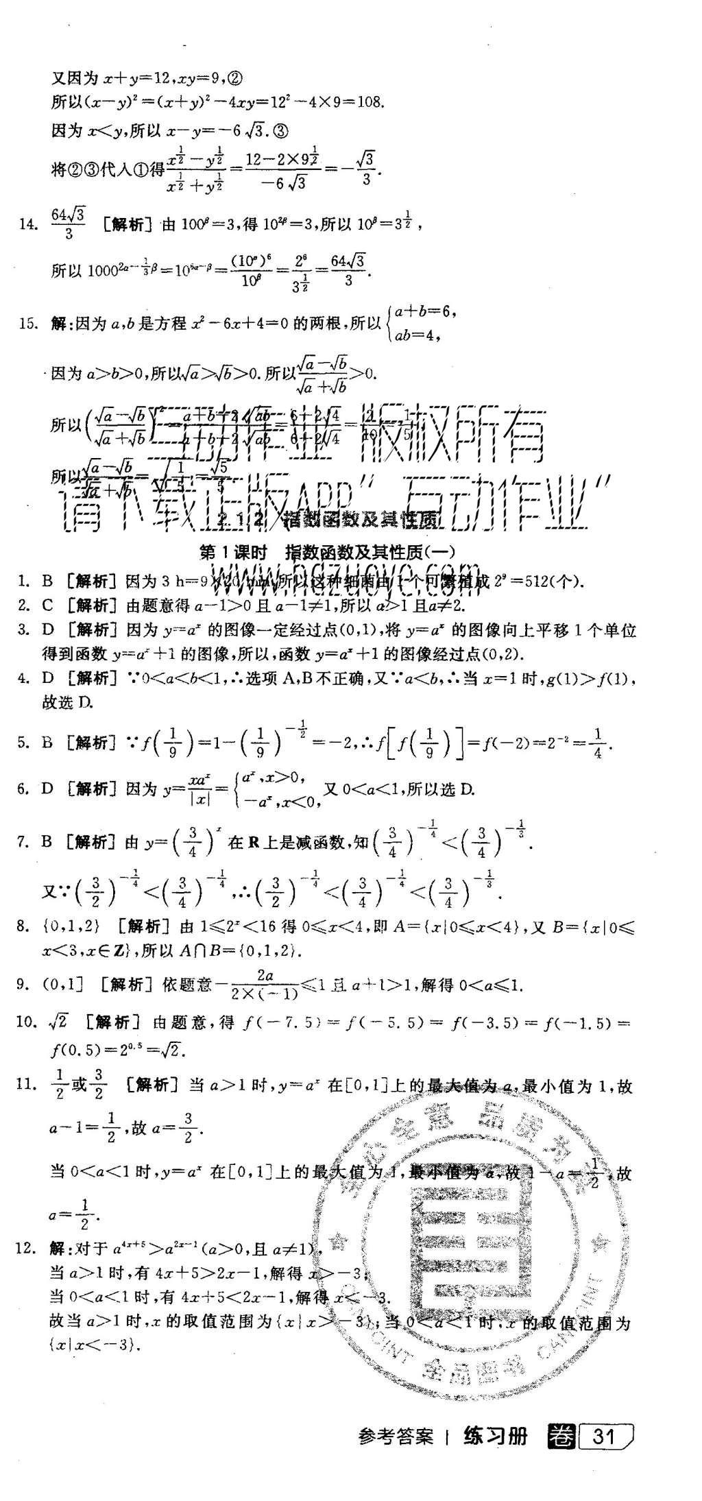 2015年全品學(xué)練考高中數(shù)學(xué)必修1人教A版 練習(xí)冊參考答案第62頁