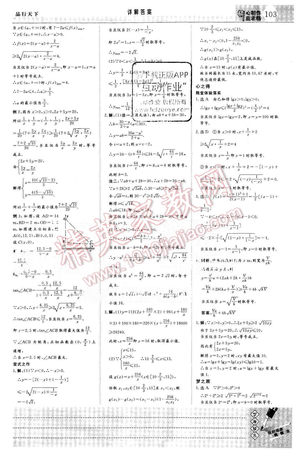 2015年三維設(shè)計(jì)高中新課標(biāo)同步課堂數(shù)學(xué)必修4湘教版 第25頁(yè)