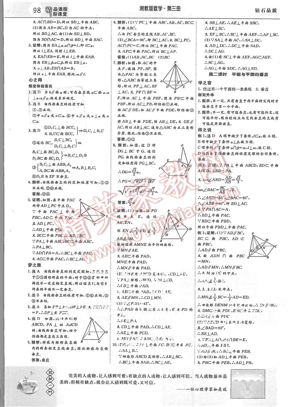 2015年三維設(shè)計(jì)高中新課標(biāo)同步課堂數(shù)學(xué)必修3湘教版 第10頁