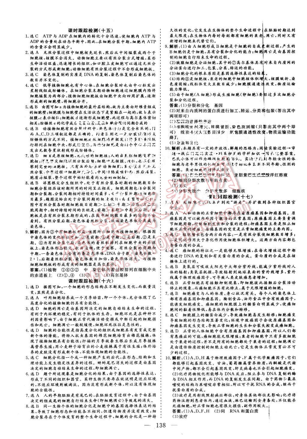 2015年三維設(shè)計(jì)高中新課標(biāo)同步課堂生物必修1蘇教版 第22頁(yè)