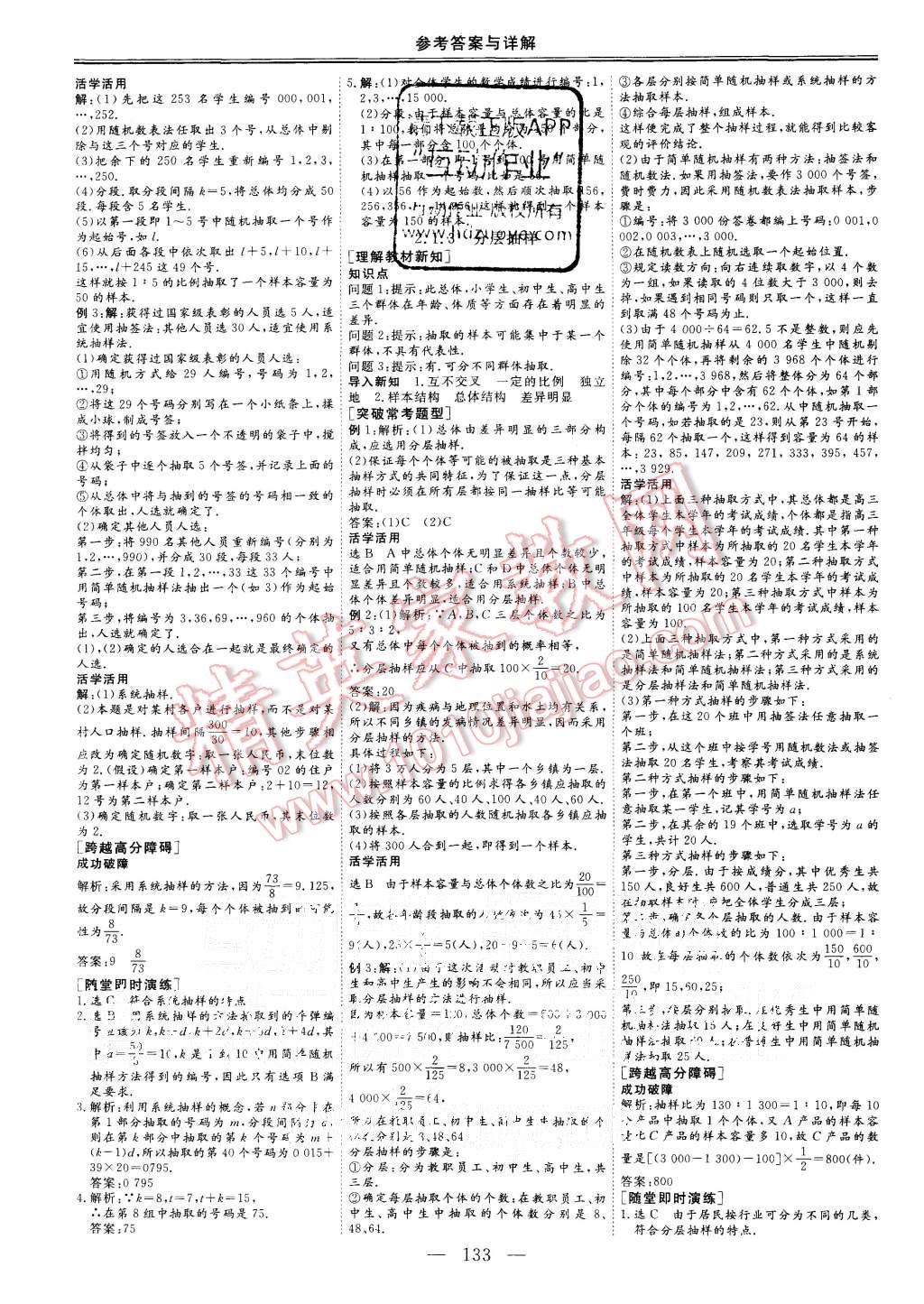 2015年三維設(shè)計高中新課標同步課堂數(shù)學(xué)必修3人教A版 第7頁