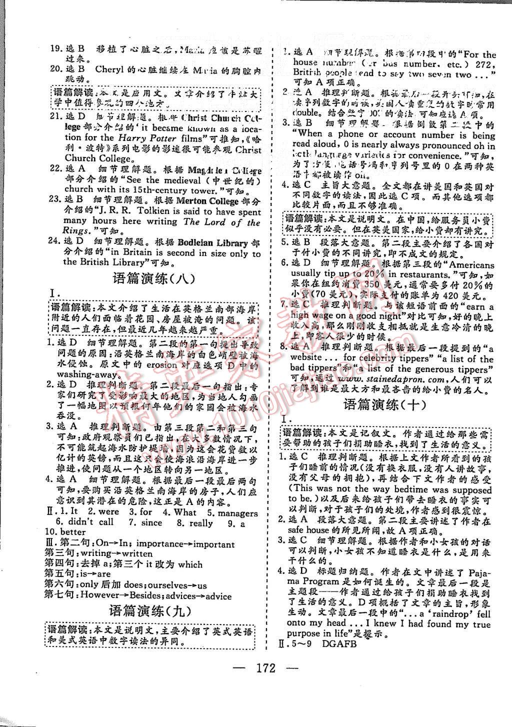 2015年三維設(shè)計(jì)高中新課標(biāo)同步課堂英語(yǔ)必修5人教版 第18頁(yè)