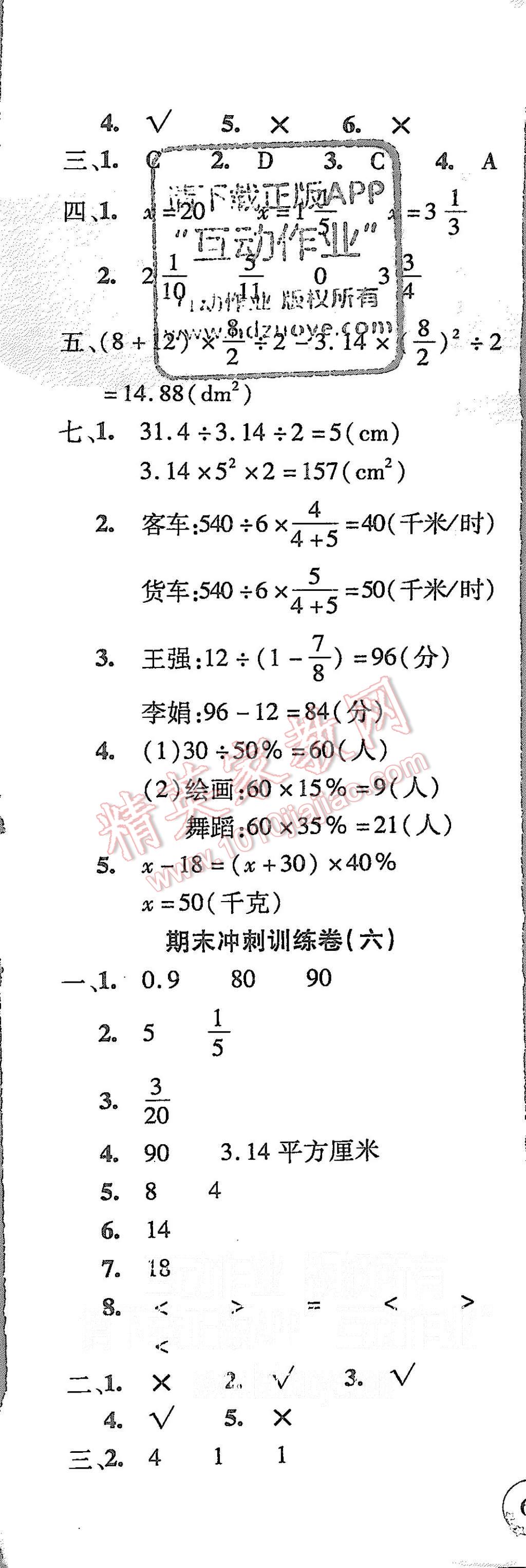 2015年精英教程过关冲刺100分六年级数学上册人教版 第11页