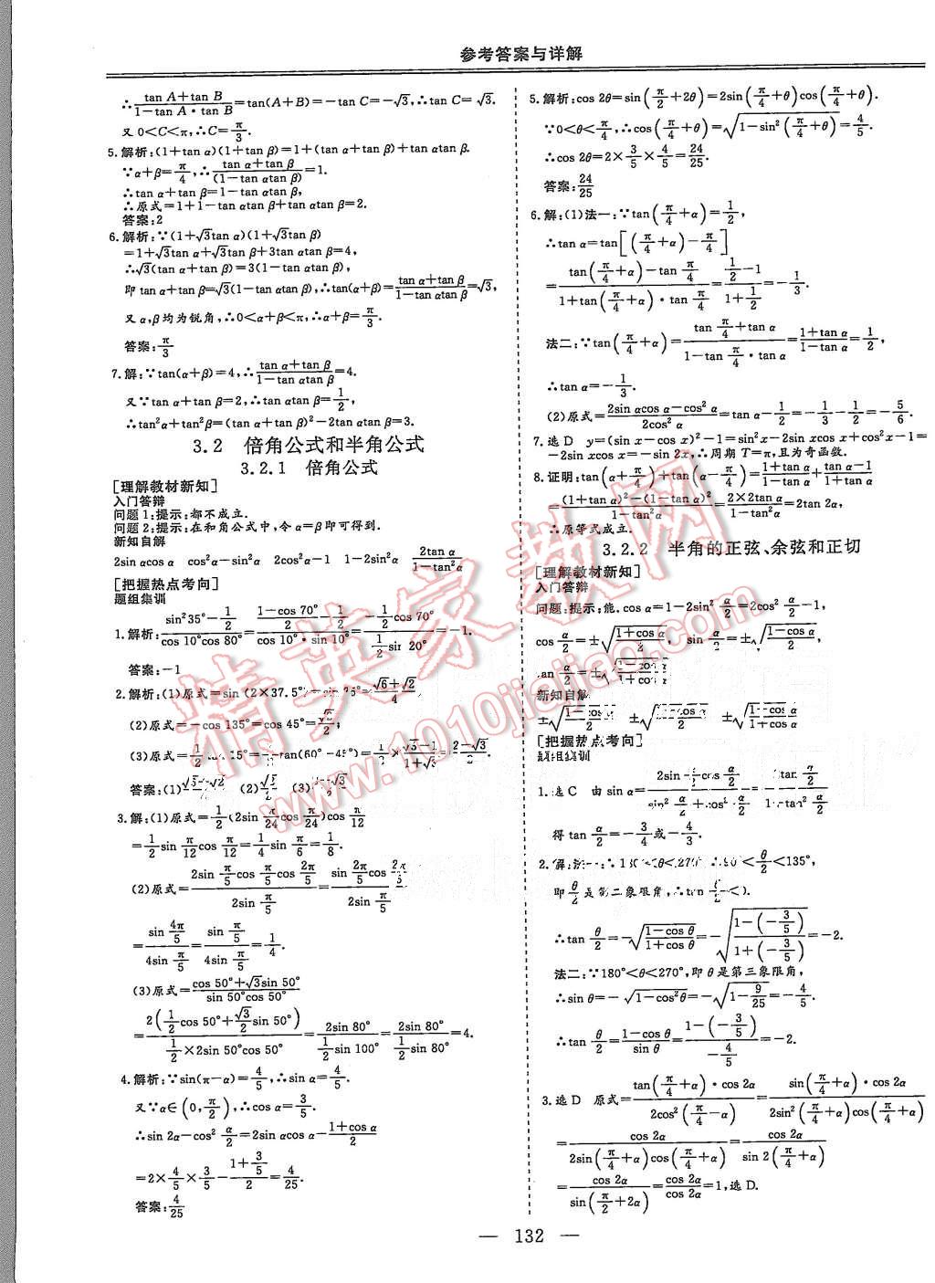 2015年三維設計高中新課標同步課堂數(shù)學必修4人教B版 第12頁