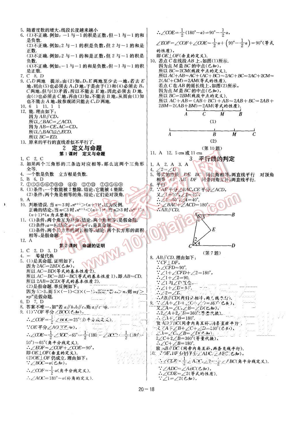 2015年课时训练八年级数学上册北师大版 第18页