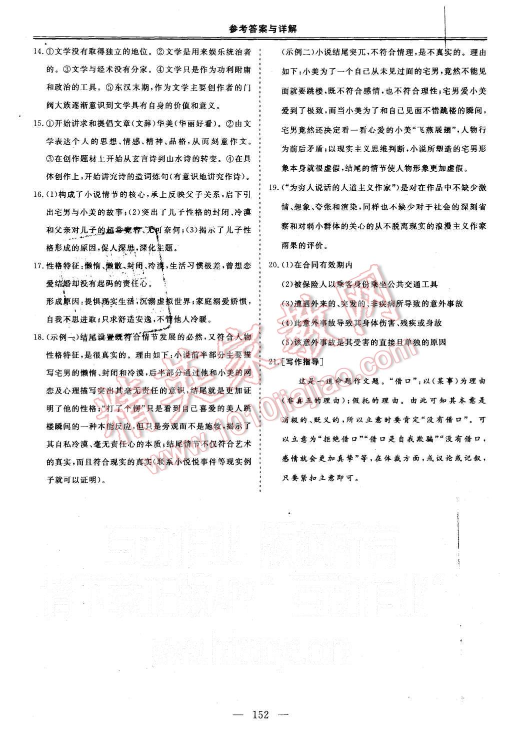 2015年三維設(shè)計(jì)高中新課標(biāo)同步課堂語(yǔ)文必修4粵教版 第22頁(yè)