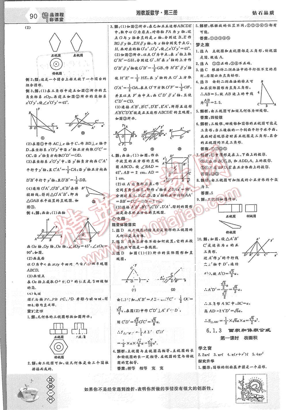 2015年三維設(shè)計(jì)高中新課標(biāo)同步課堂數(shù)學(xué)必修3湘教版 第2頁