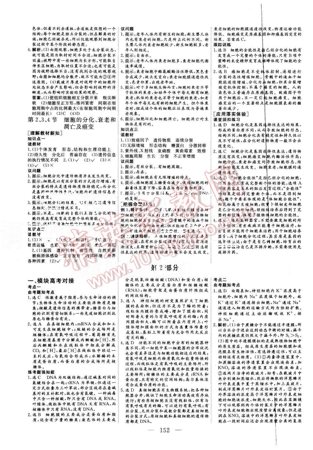 2015年三維設計高中新課標同步課堂生物必修1人教版 第14頁