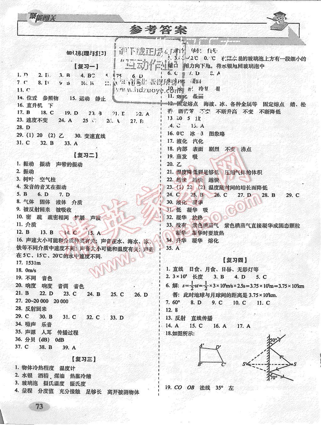 2015年聚能闯关期末复习冲刺卷八年级物理上册人教版 第1页