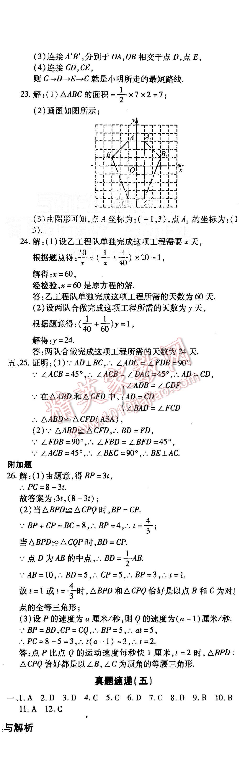 2015年核心期末八年級數(shù)學(xué)上冊人教版 第23頁