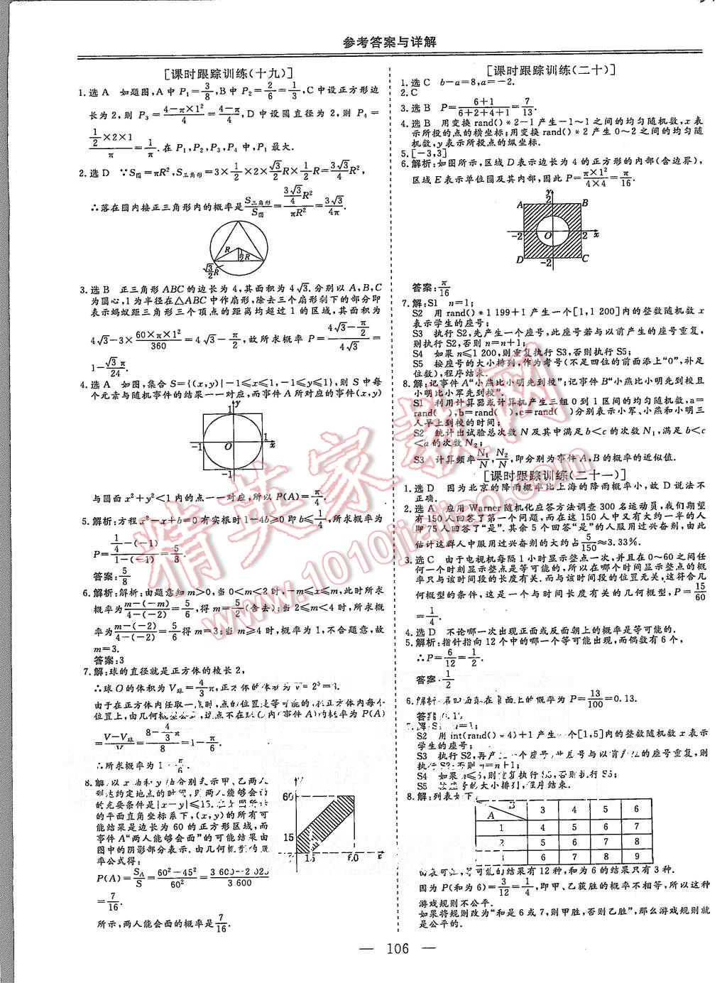 2015年三維設(shè)計(jì)高中新課標(biāo)同步課堂數(shù)學(xué)必修3人教B版 第18頁(yè)