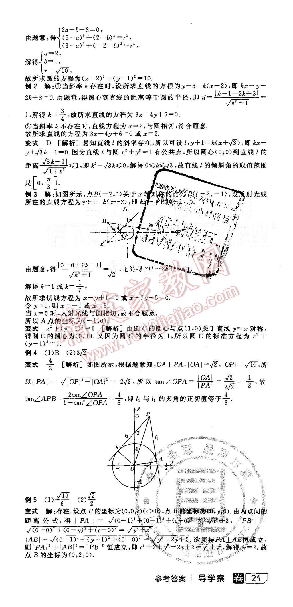 2015年全品學(xué)練考高中數(shù)學(xué)必修2人教A版 第27頁