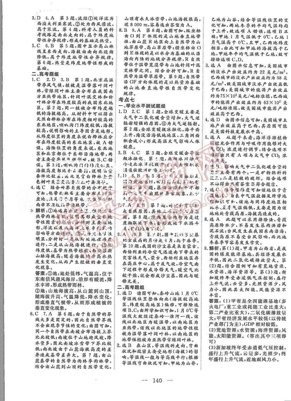 2015年三维设计高中新课标同步课堂地理必修1中图版 第10页