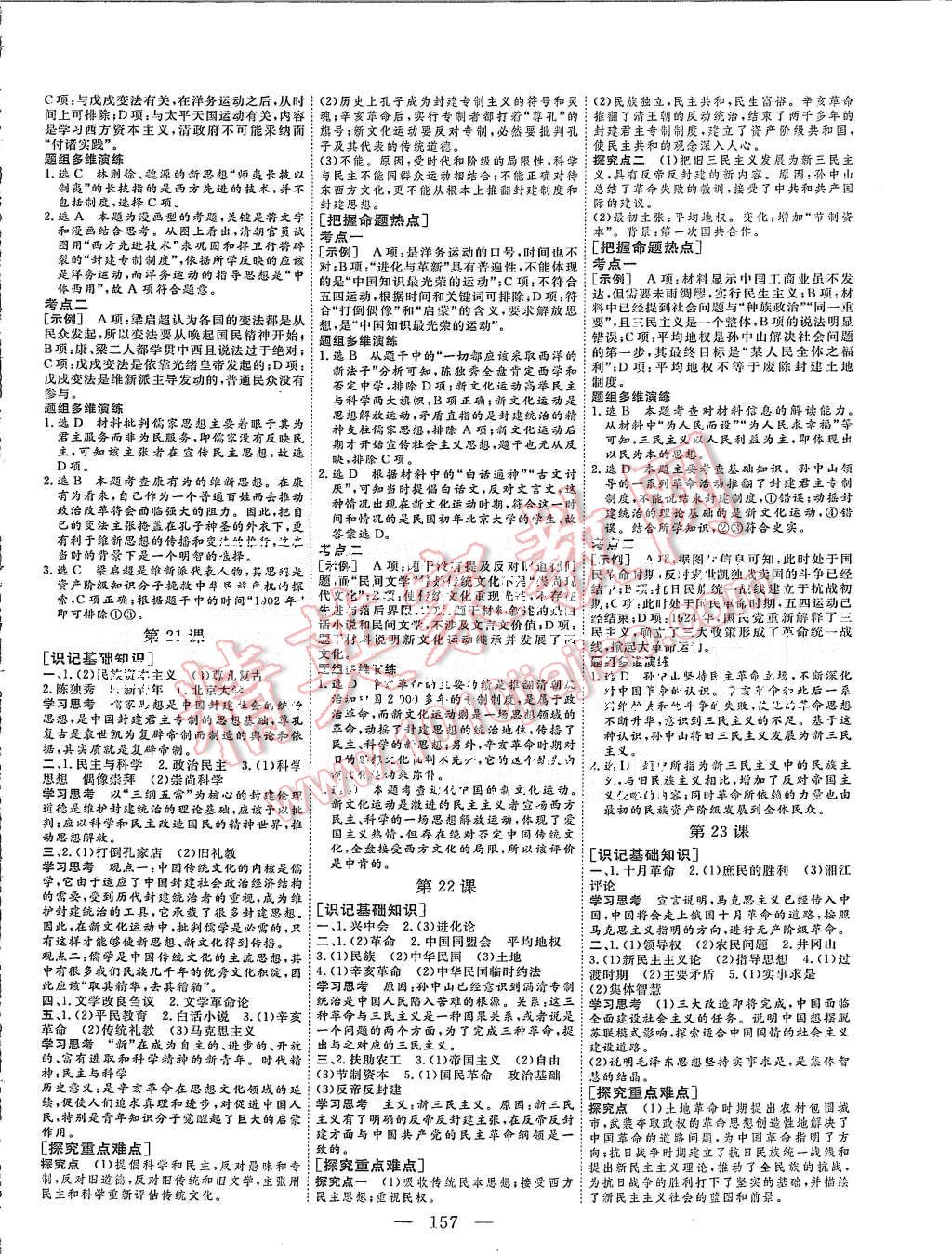 2015年三維設(shè)計(jì)高中新課標(biāo)同步課堂歷史必修3岳麓版 第7頁