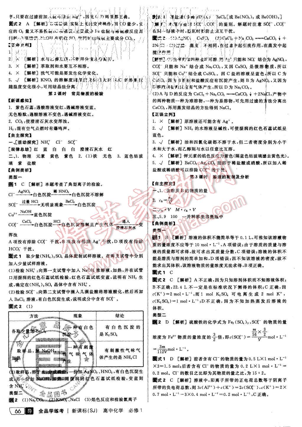 2015年全品学练考高中化学必修1苏教版 第4页