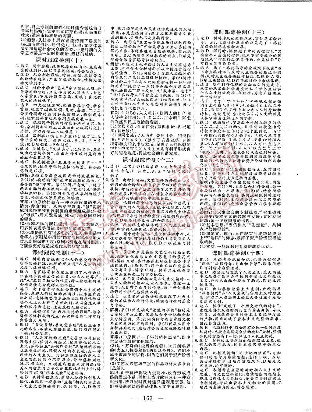 2015年三維設計高中新課標同步課堂歷史必修3岳麓版 第13頁