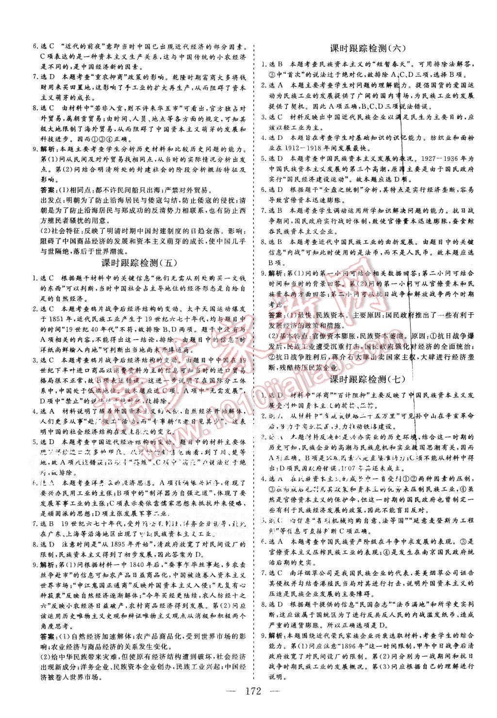 2015年三維設(shè)計高中新課標(biāo)同步課堂歷史必修2人民版 第16頁