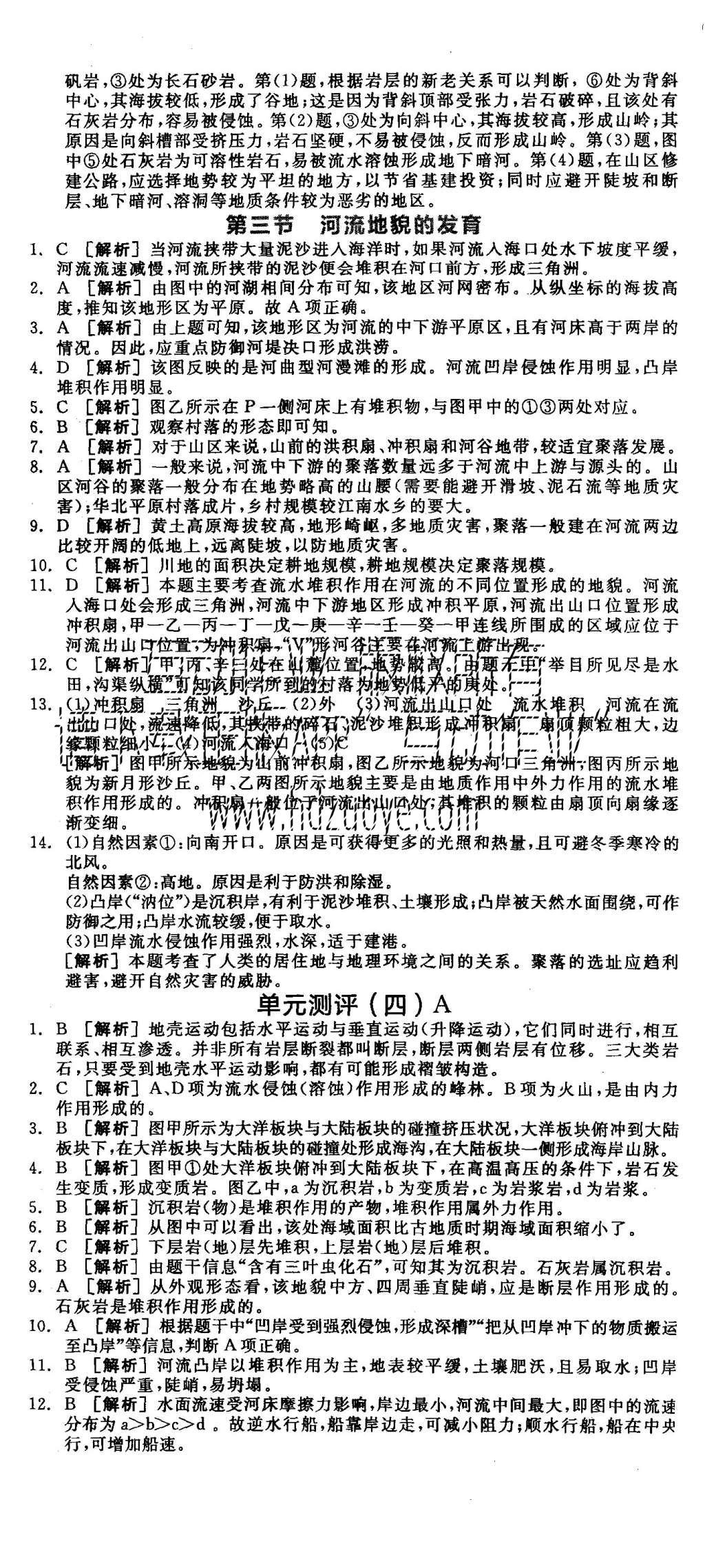 2015年全品学练考高中地理必修1人教版 练习册参考答案第44页