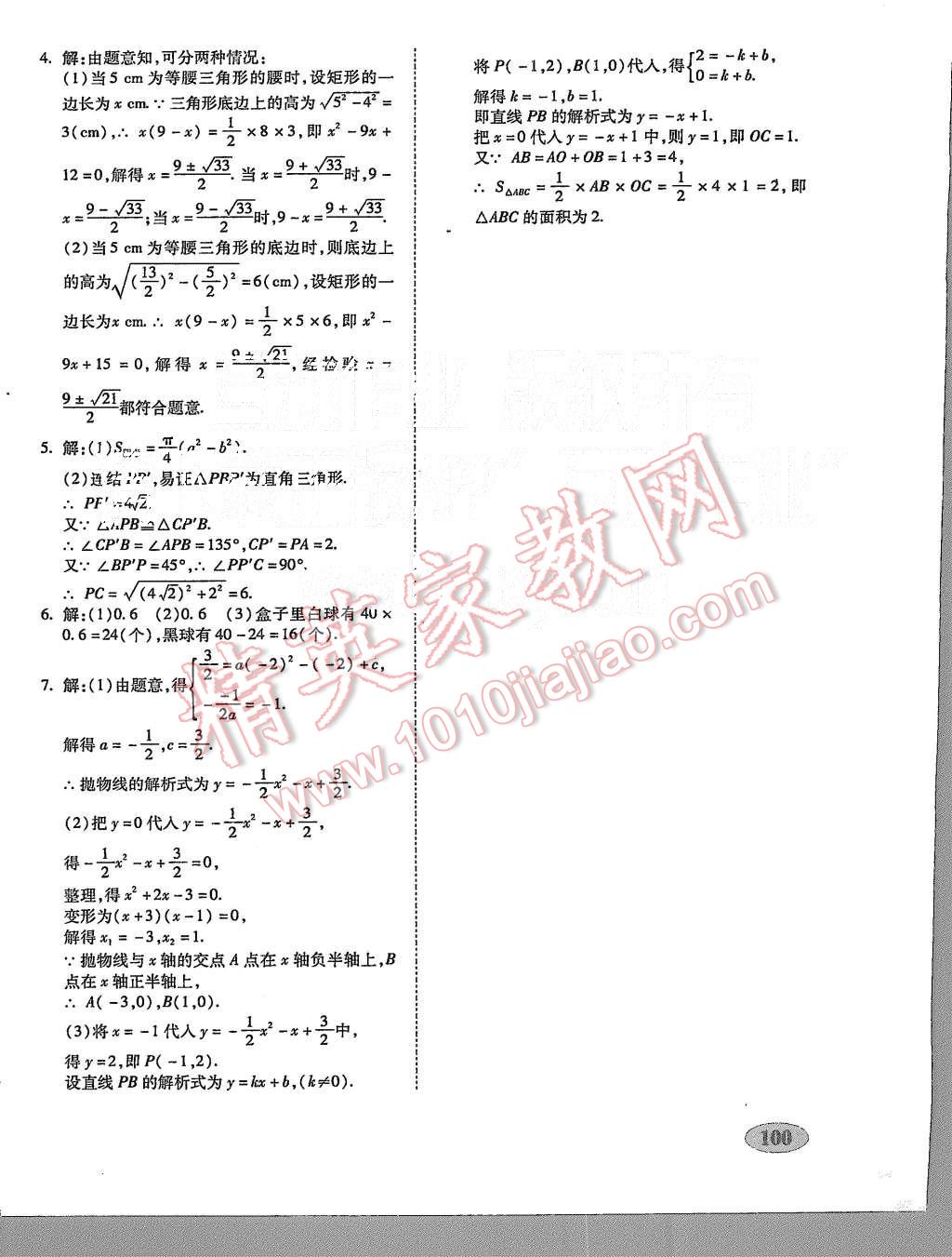 2015年聚能闯关期末复习冲刺卷九年级数学上册人教版 第16页