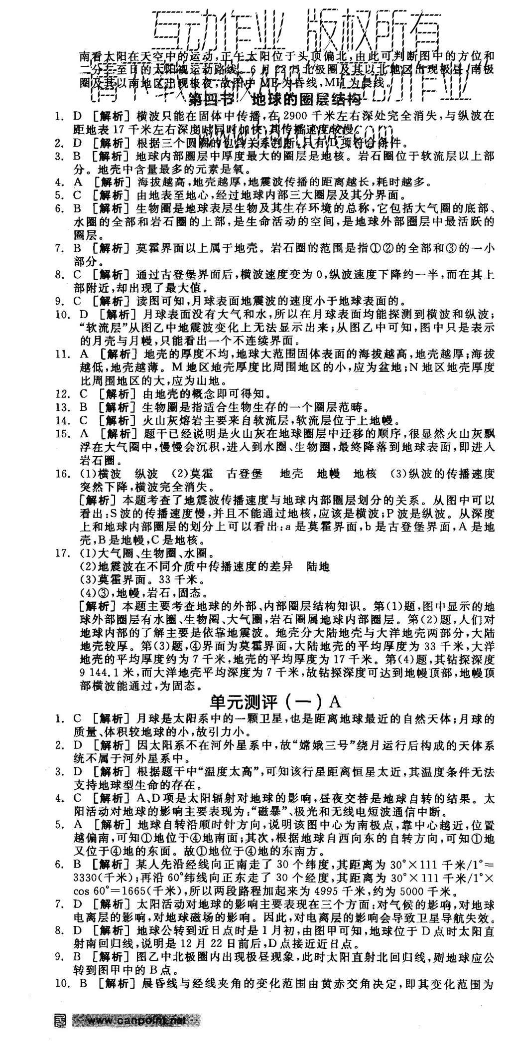 2015年全品學(xué)練考高中地理必修1人教版 練習(xí)冊參考答案第31頁