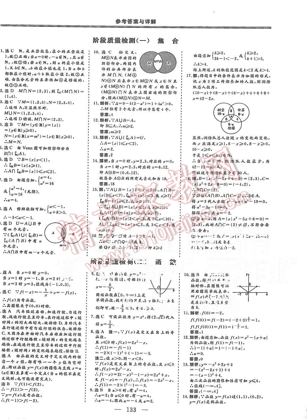 2015年三维设计高中新课标同步课堂数学必修1北师大版 第18页