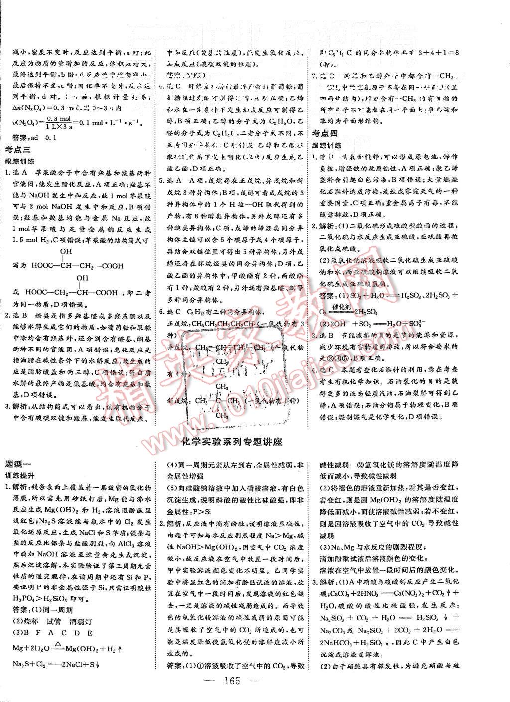 2015年三維設(shè)計(jì)高中新課標(biāo)同步課堂化學(xué)必修2人教版 第19頁(yè)