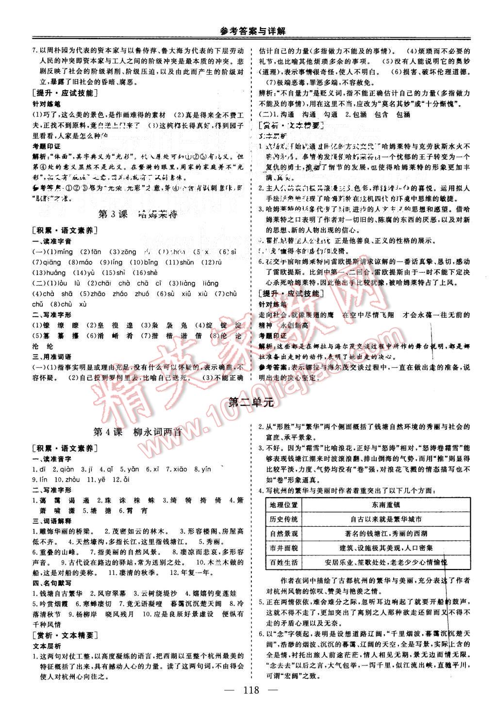 2015年三維設(shè)計(jì)高中新課標(biāo)同步課堂語(yǔ)文必修4人教版 第2頁(yè)