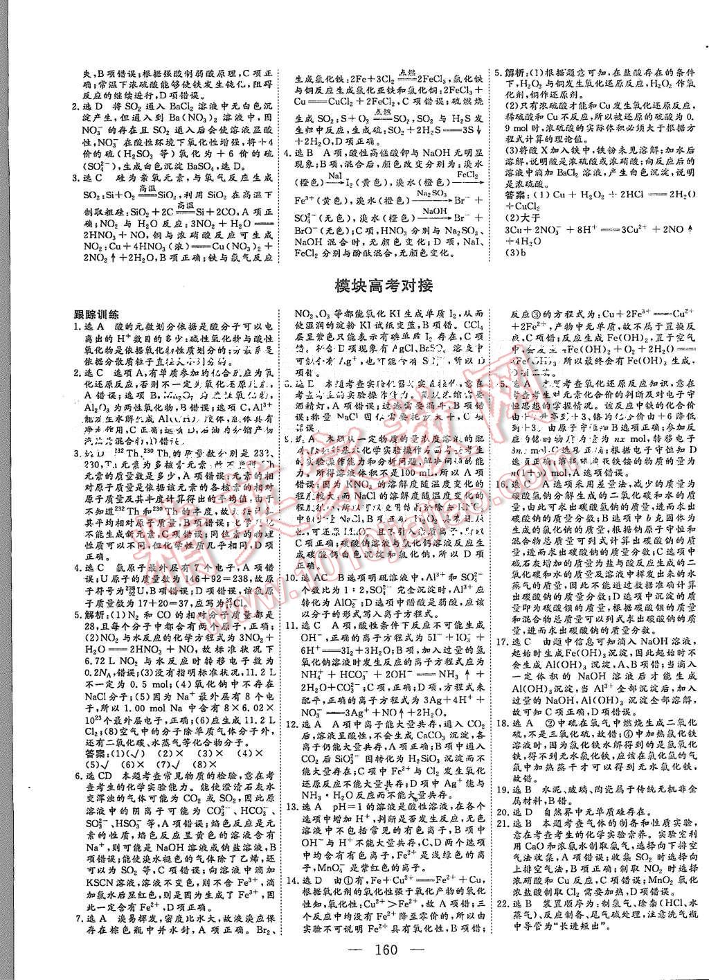 2015年三維設(shè)計高中新課標(biāo)同步課堂化學(xué)必修1蘇教版 第18頁