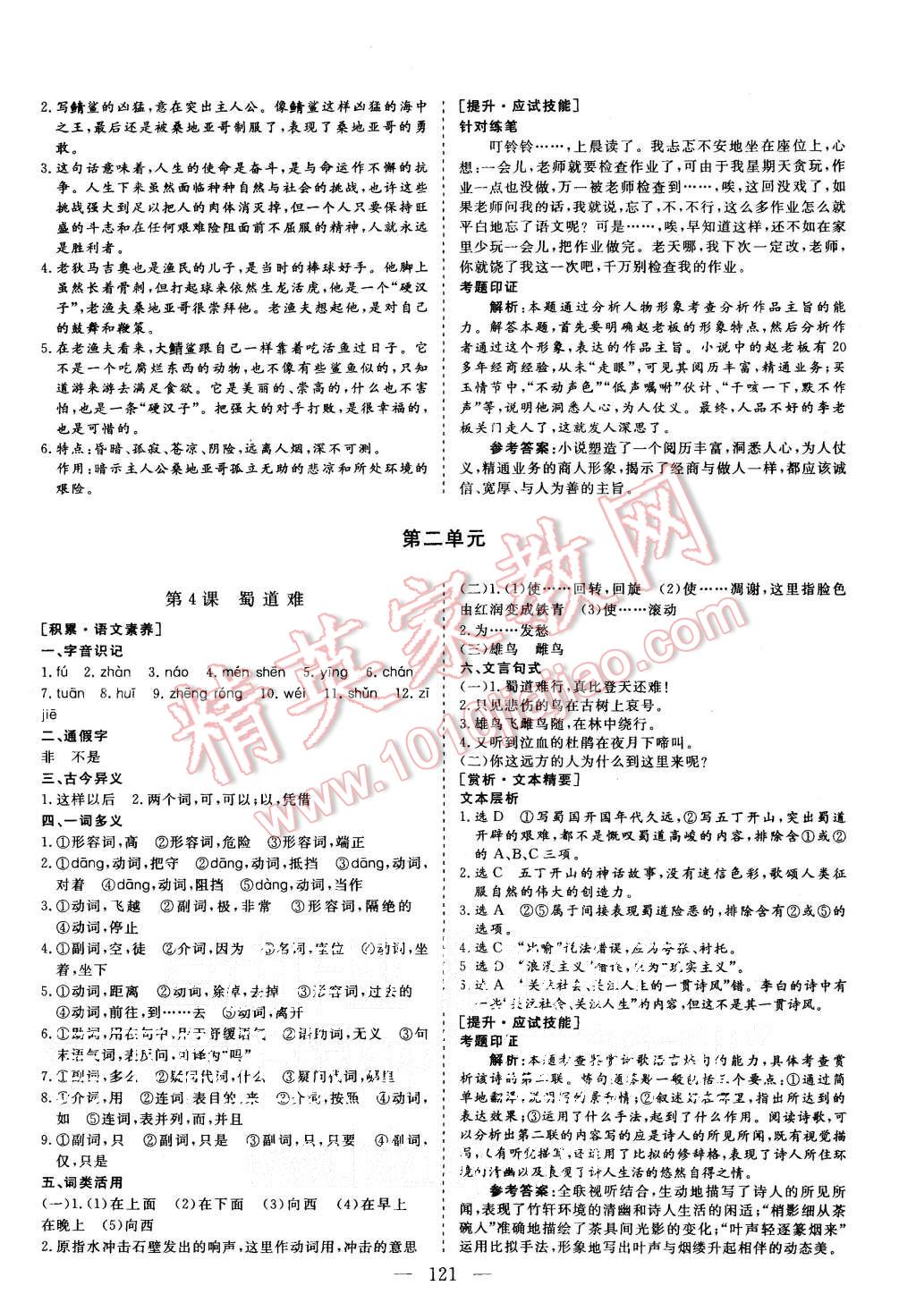 2015年三維設(shè)計(jì)高中新課標(biāo)同步課堂語文必修3人教版 第3頁