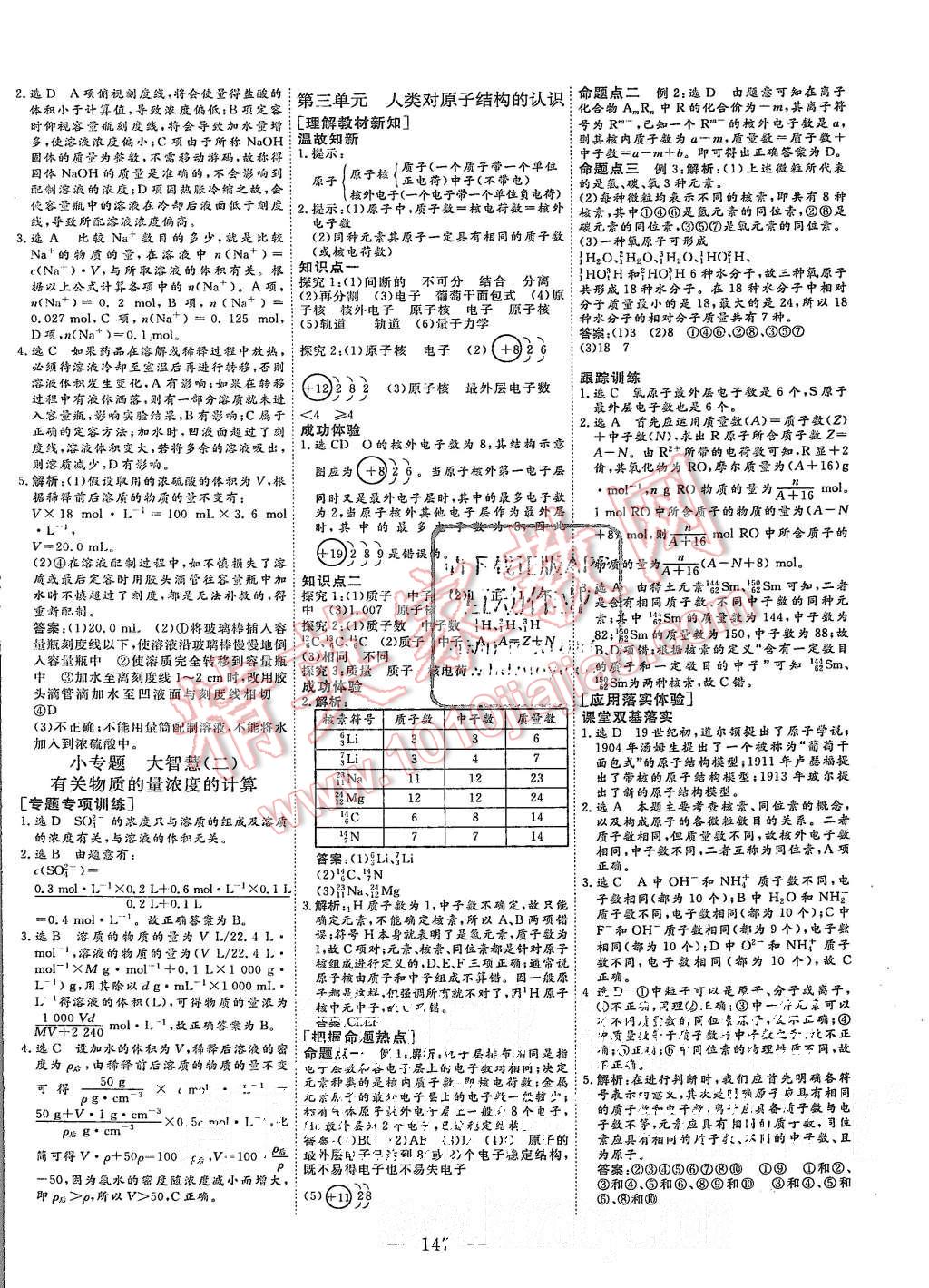 2015年三維設(shè)計高中新課標(biāo)同步課堂化學(xué)必修1蘇教版 第5頁