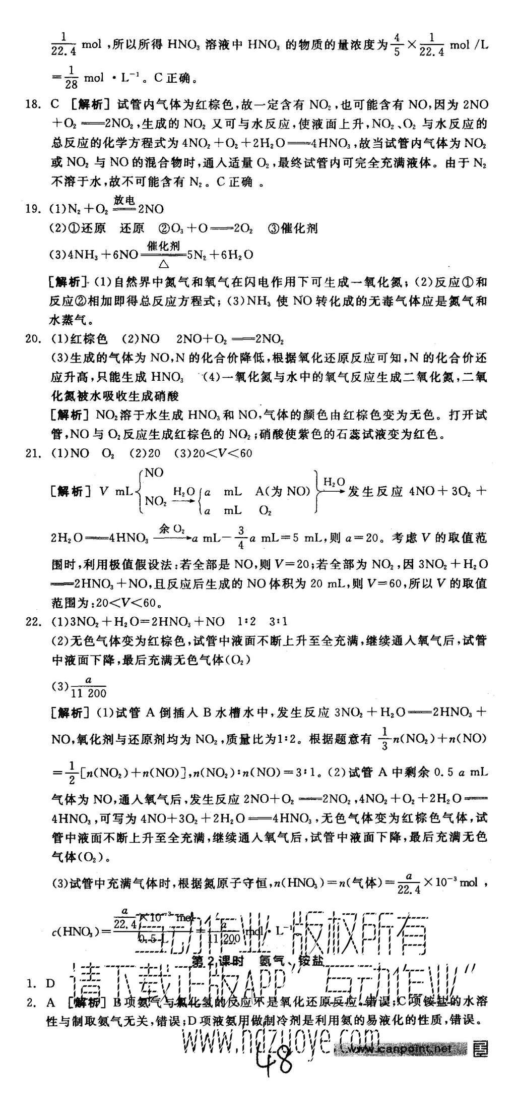 2015年全品學(xué)練考高中化學(xué)必修1魯科版 練習(xí)冊參考答案第48頁