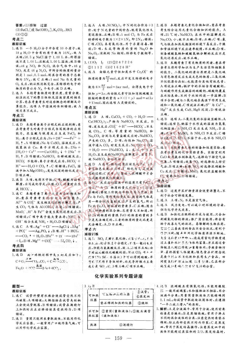 2015年三維設(shè)計(jì)高中新課標(biāo)同步課堂化學(xué)必修1人教版 第15頁