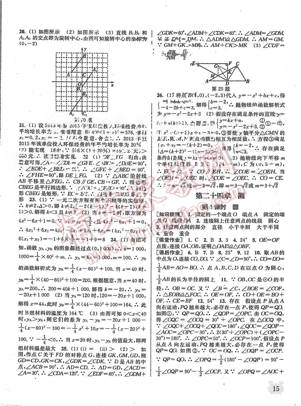 2015年通城學典課時作業(yè)本九年級數(shù)學上冊人教版 第14頁