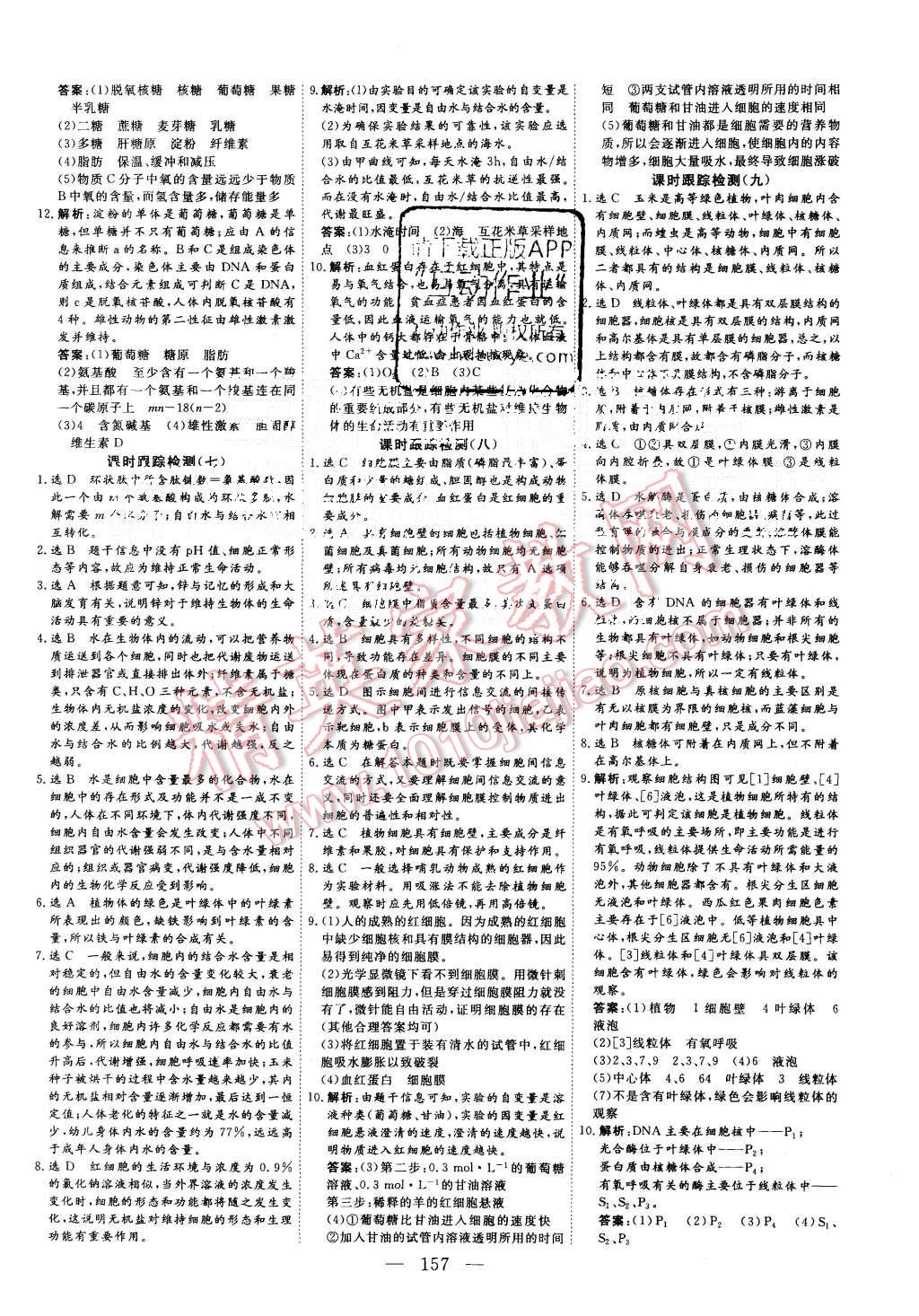 2015年三維設(shè)計高中新課標(biāo)同步課堂生物必修1人教版 第19頁