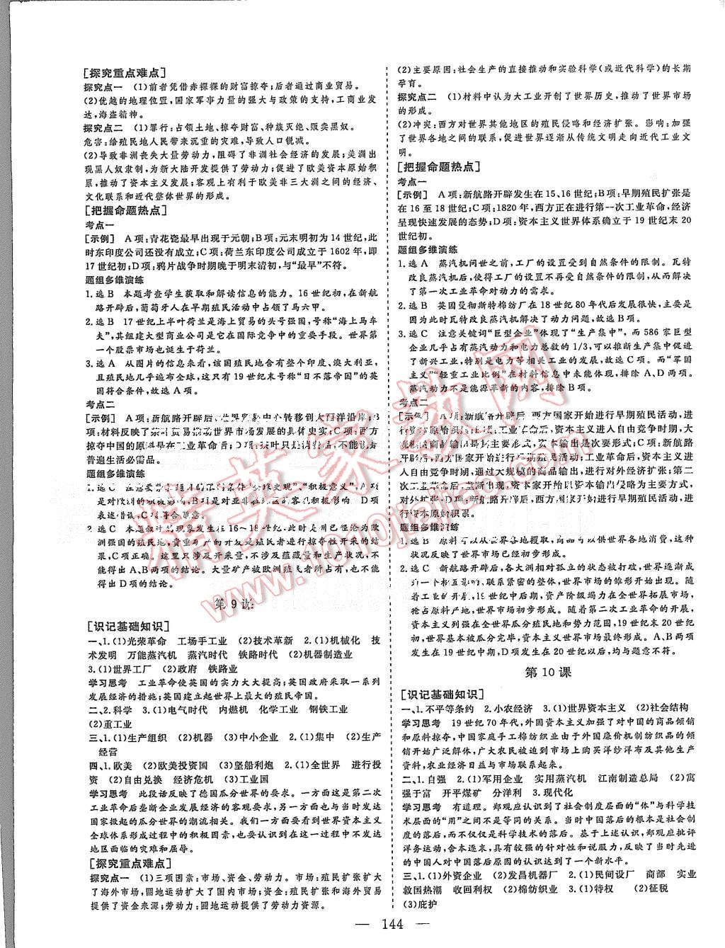 2015年三維設(shè)計(jì)高中新課標(biāo)同步課堂歷史必修2岳麓版 第4頁