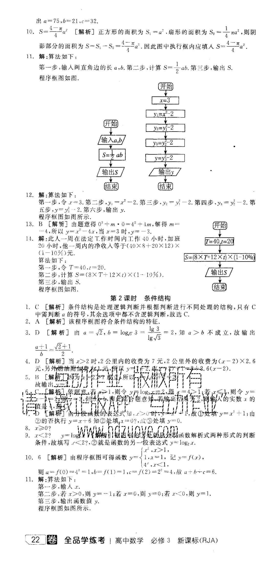 2015年全品學(xué)練考高中數(shù)學(xué)必修3人教A版 練習(xí)冊參考答案第28頁