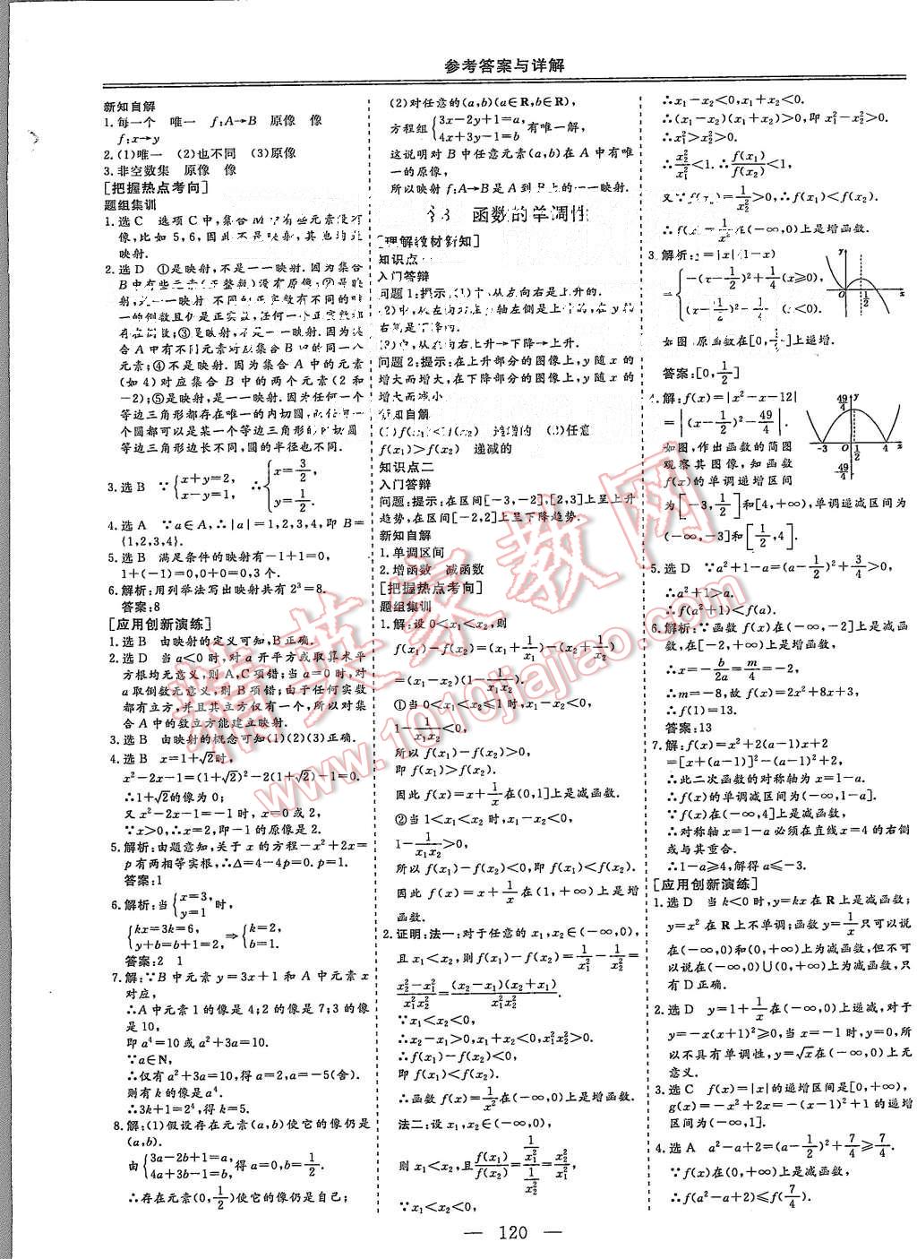 2015年三維設(shè)計(jì)高中新課標(biāo)同步課堂數(shù)學(xué)必修1北師大版 第5頁(yè)