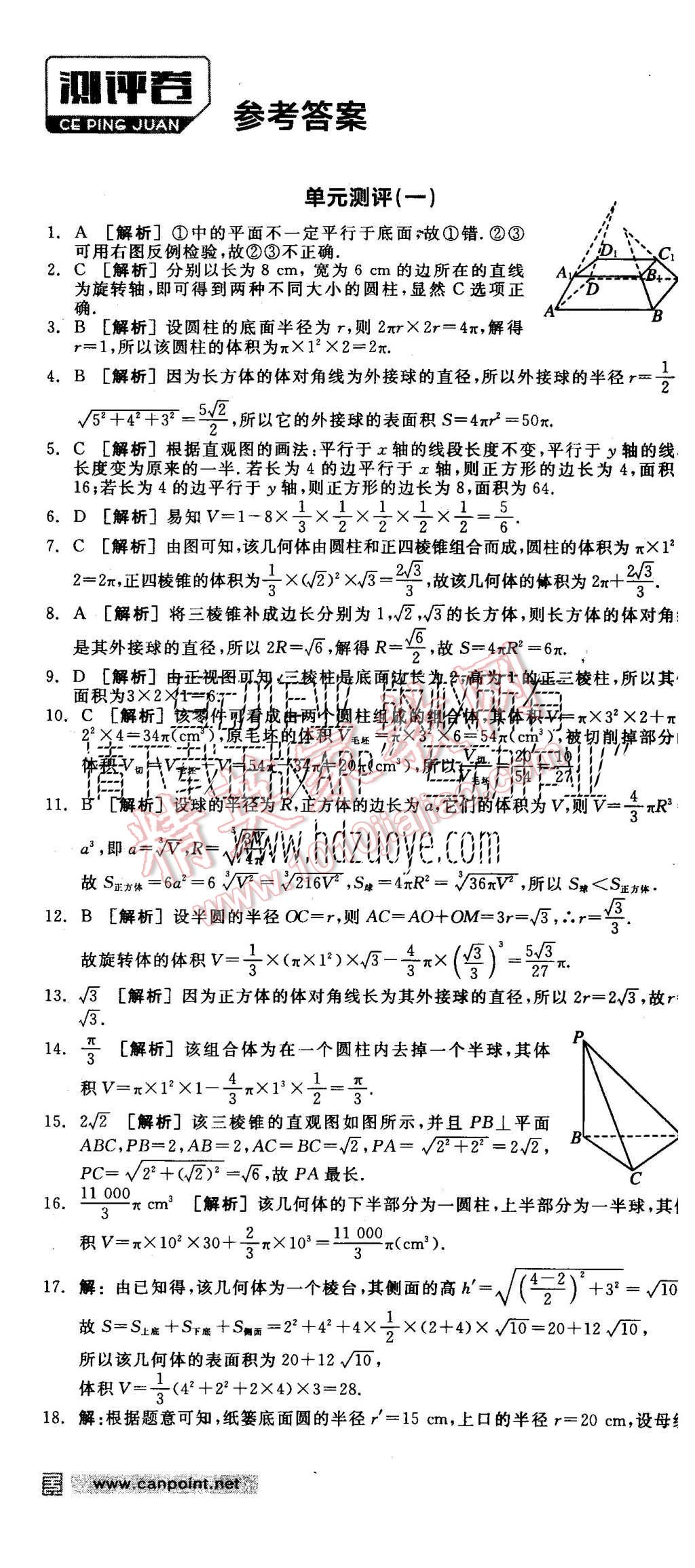 2015年全品學練考高中數(shù)學必修2人教A版 測評卷參考答案第61頁